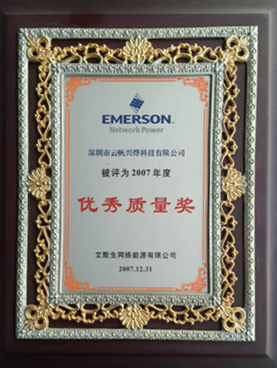 優(yōu)秀質(zhì)量獎