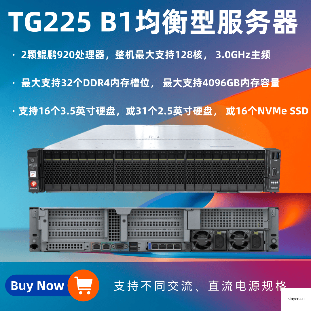 TG225 B1均衡型服務(wù)器
