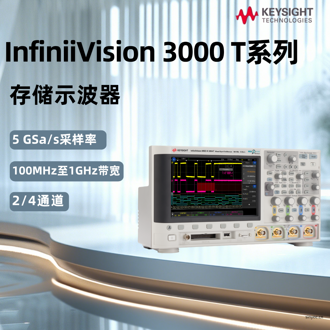 是德InfiniiVision 3000T數(shù)字存儲示波器