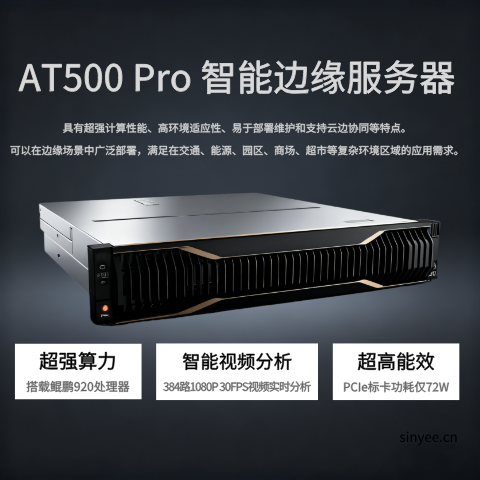 HuaKun AT500 Pro智能邊緣化服務器
